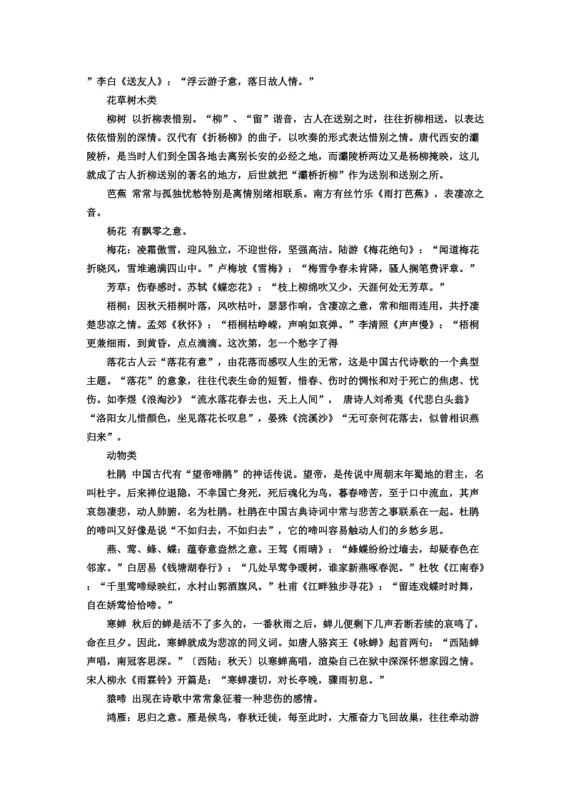 高考综合复习二十四：诗歌鉴赏之常见意象、表达技巧、情感类型.doc_第2页