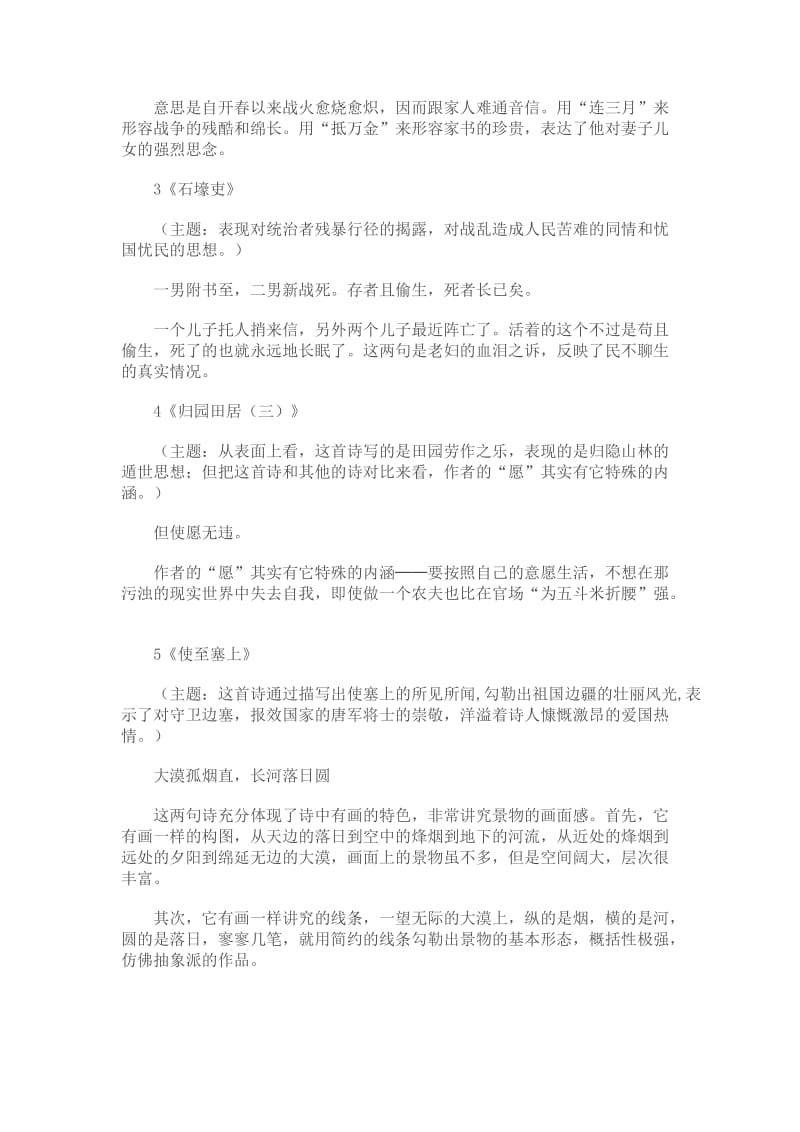 八年级1班期考复习古诗赏析方法及其名句赏析.doc_第2页