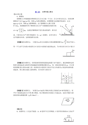 高中物理《競賽輔導(dǎo)》教材必修一.doc