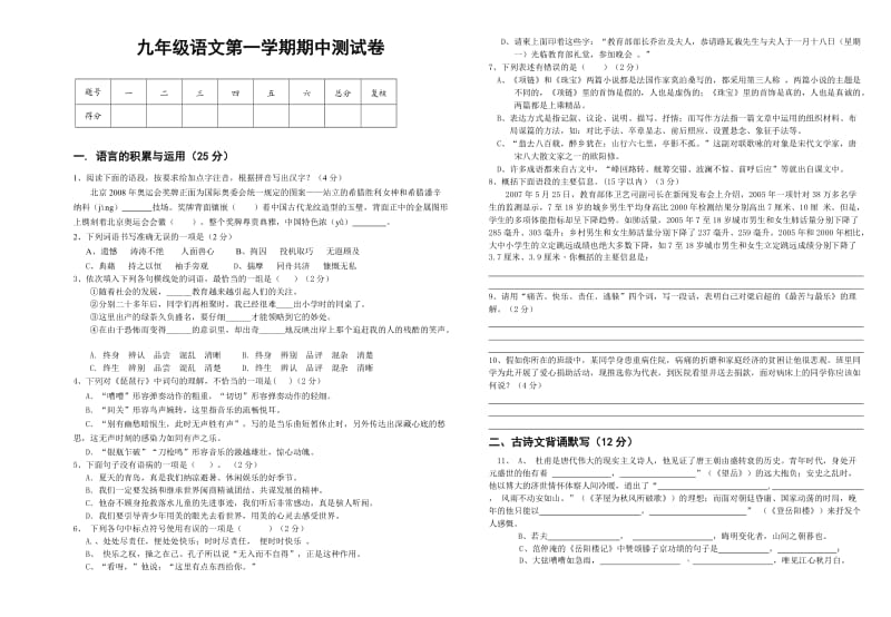 古浪中五九年级第一学期语文期中测试卷.doc_第1页