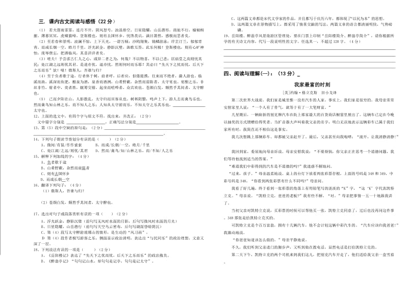 古浪中五九年级第一学期语文期中测试卷.doc_第2页