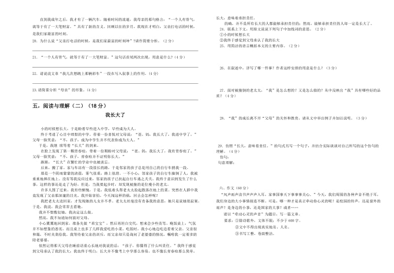 古浪中五九年级第一学期语文期中测试卷.doc_第3页