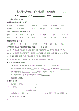 北大附中八年級(jí)下第二單元測(cè)驗(yàn).docx