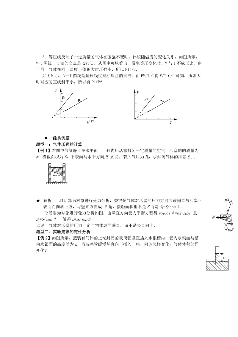 高一物理-气体状态方程.doc_第2页