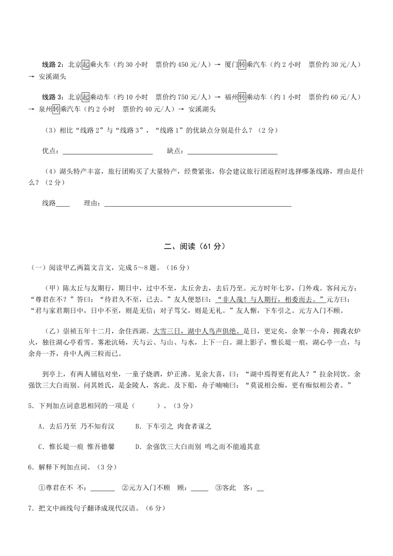 福建泉州语文-2014初中毕业学业考试试卷.doc_第3页