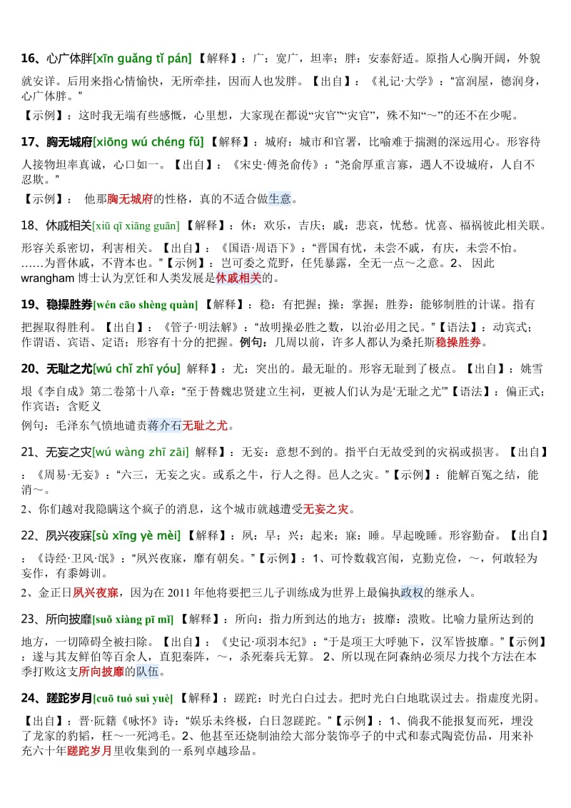 高二下学成语复习.doc_第3页