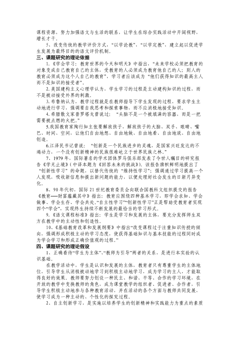 初中语文“以学为主,自主创新”.doc_第2页