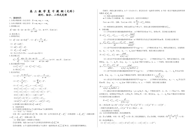 高三数学复习提纲(文科).doc_第1页