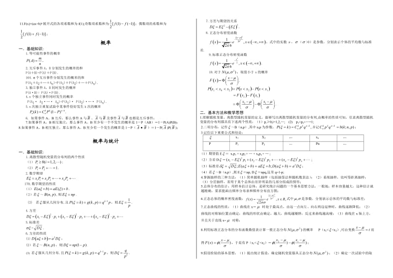 高三数学复习提纲(文科).doc_第2页