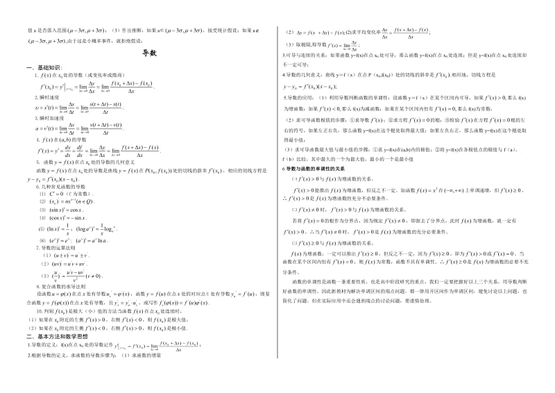 高三数学复习提纲(文科).doc_第3页