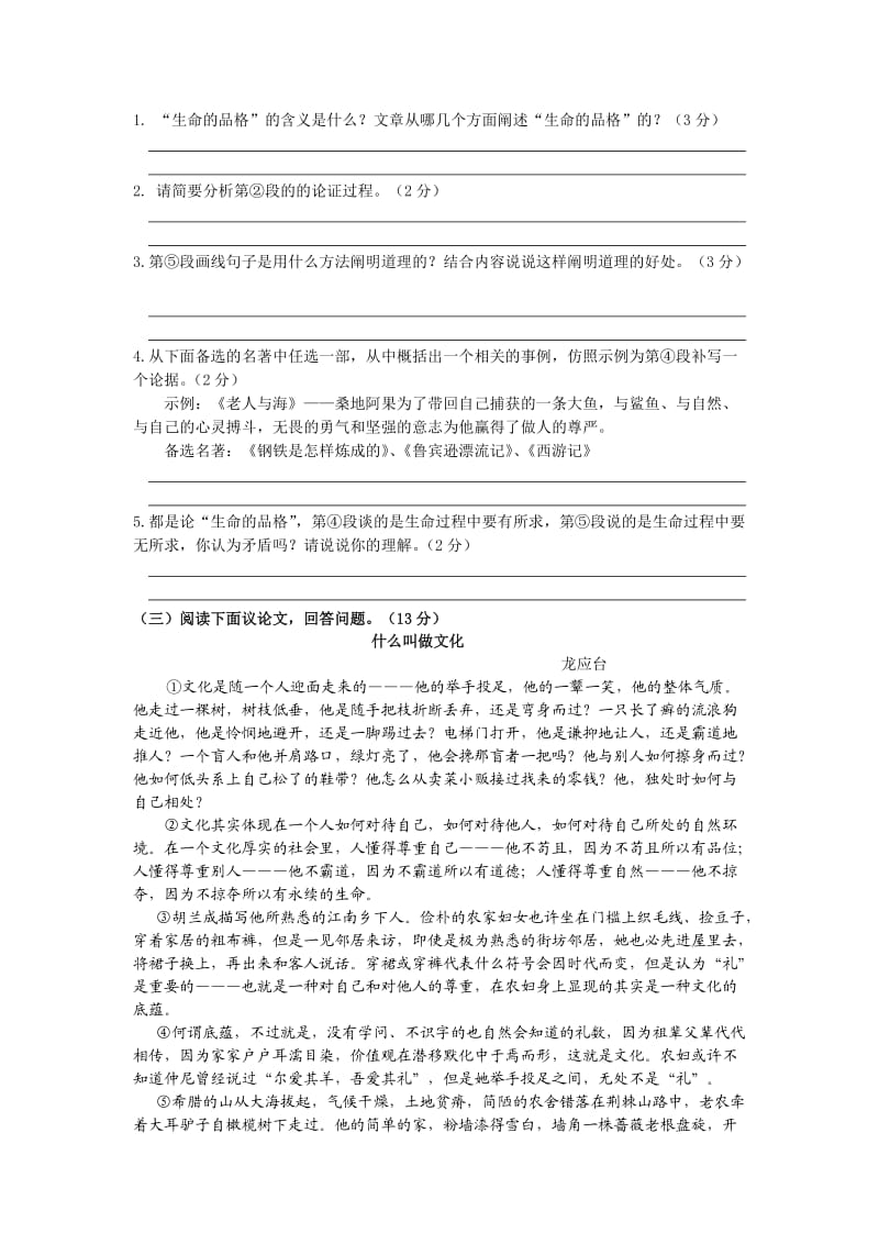 初三语文周末作业六.doc_第3页