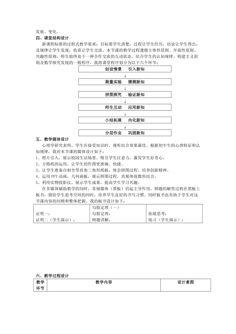 八年级数学《勾股定理(一)》说课稿湘教版.doc_第2页