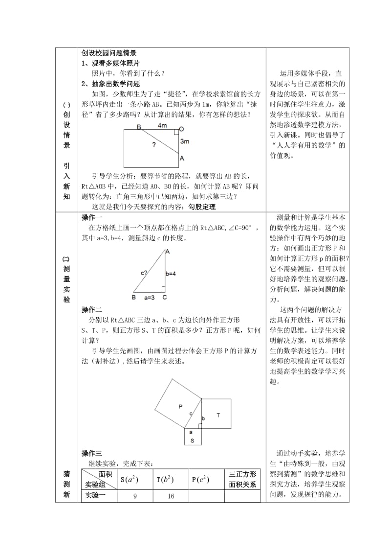 八年级数学《勾股定理(一)》说课稿湘教版.doc_第3页