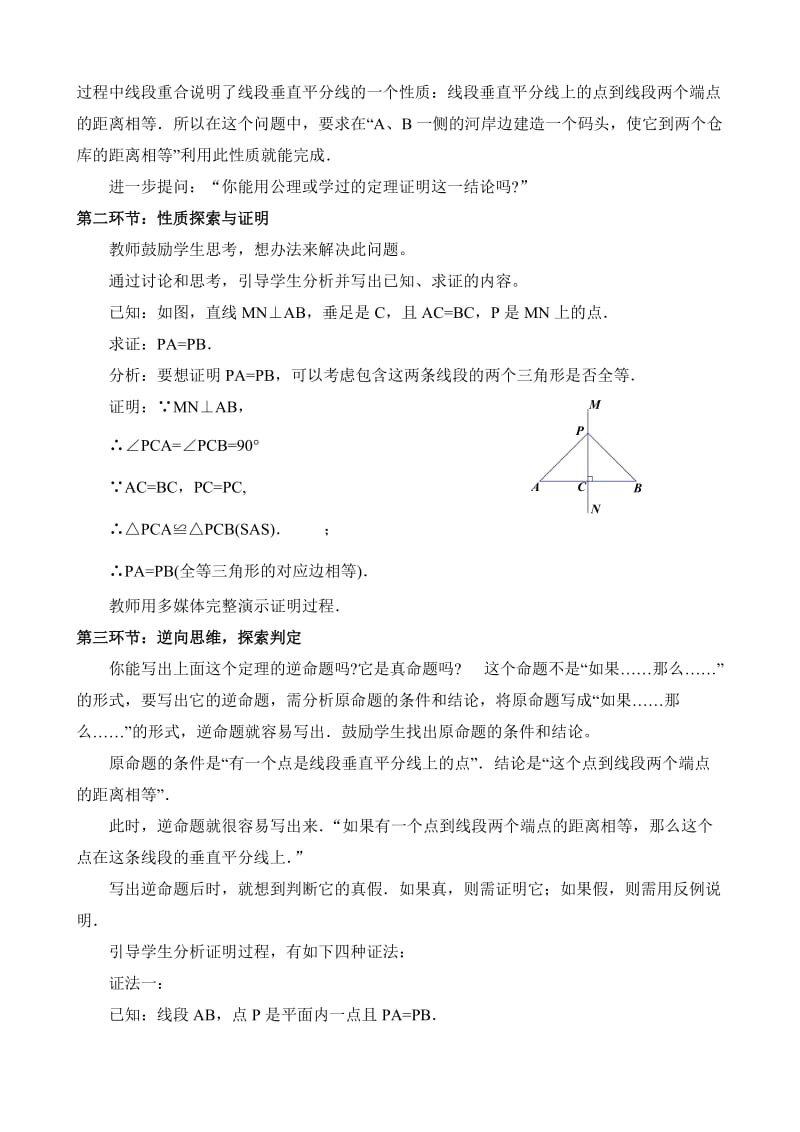 北师大八年级下册1.3线段的垂直平分线(一)教学设计.doc_第2页