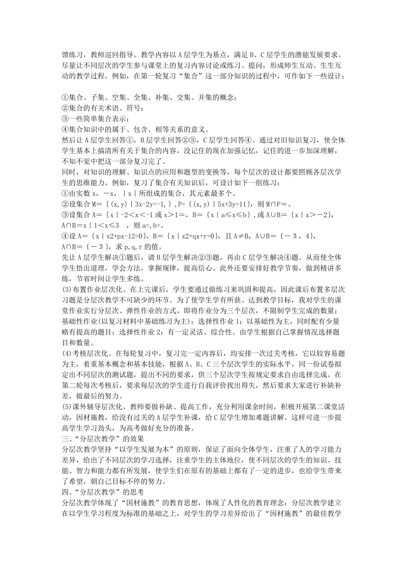 高中数学教学论文高考数学复习中的“分层次教学”.doc_第3页