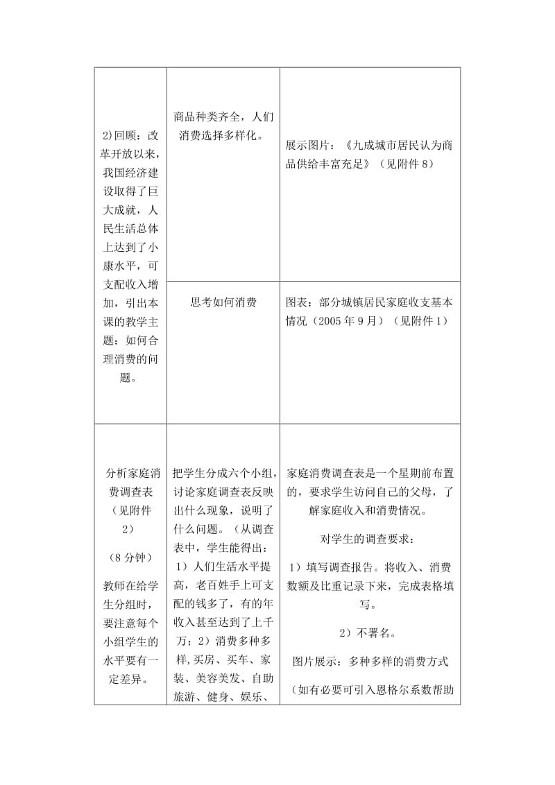 新课标九年级第七课第三框.doc_第3页