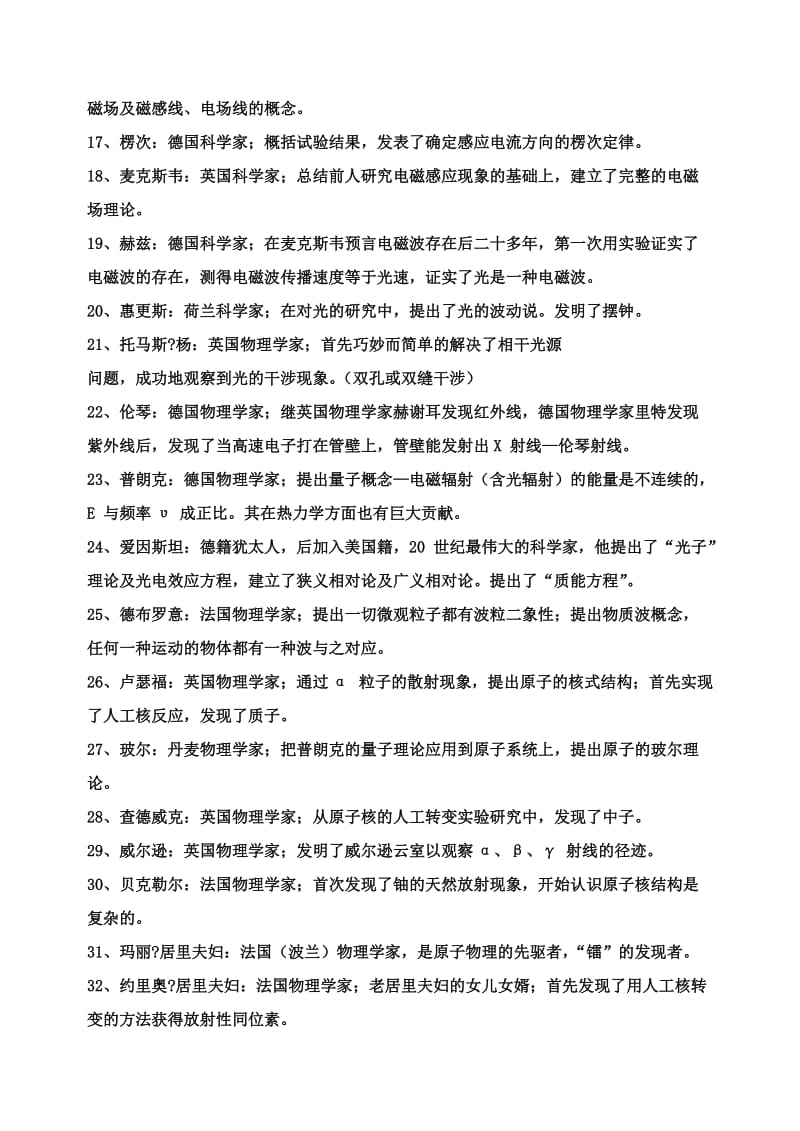 高中物理学史、人物成就大全.doc_第2页