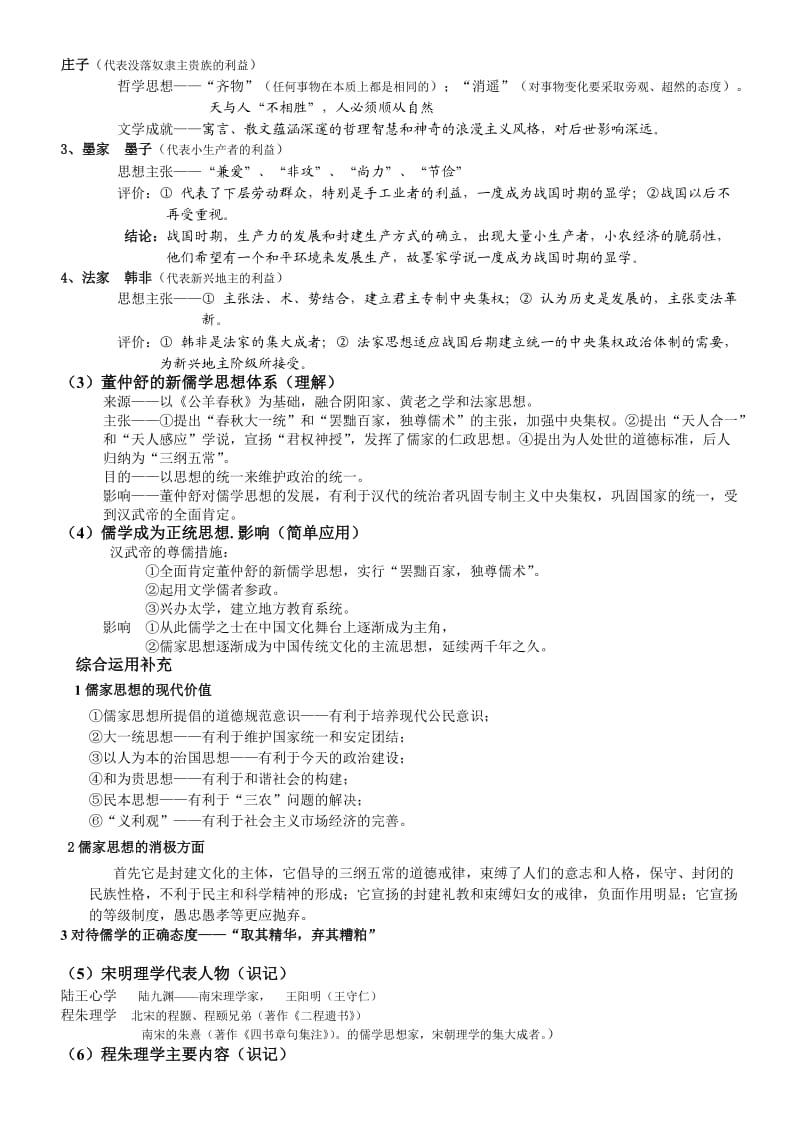 高一历史必修三复习提纲(人教版).doc_第2页