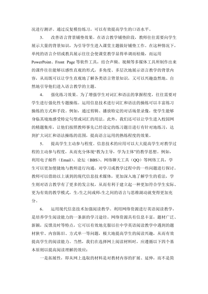 高中英语教学在信息化教育时代下的新特点.doc_第3页