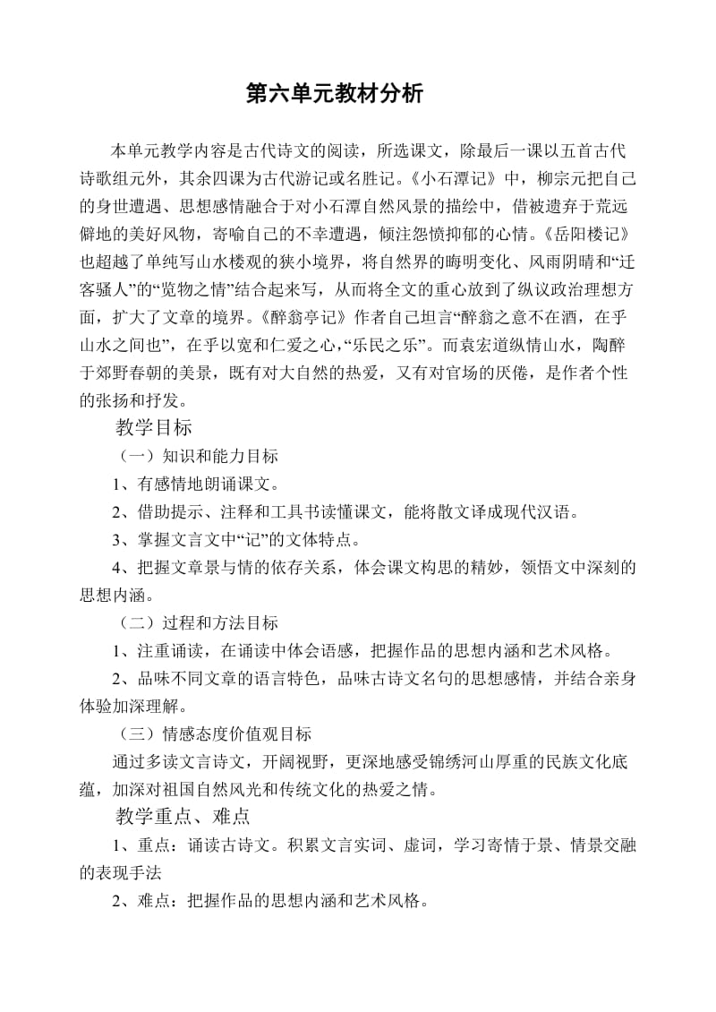 八年级语文下册第六单元导学案.doc_第1页