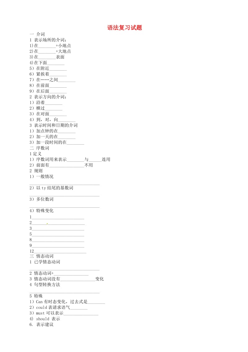 福建省福州文博中学七年级英语下册语法复习试题.doc_第1页