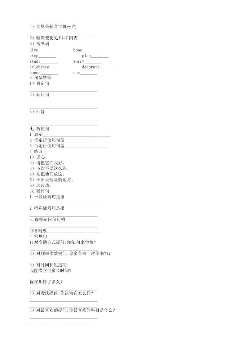 福建省福州文博中学七年级英语下册语法复习试题.doc_第3页