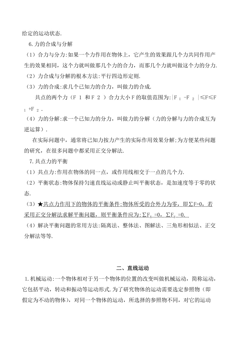 高考物理知识要点(全).doc_第3页