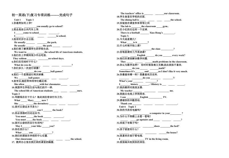 初一英语下完成句子.doc_第1页