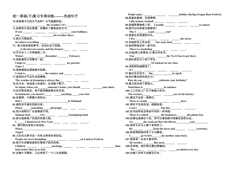 初一英语下完成句子.doc_第3页