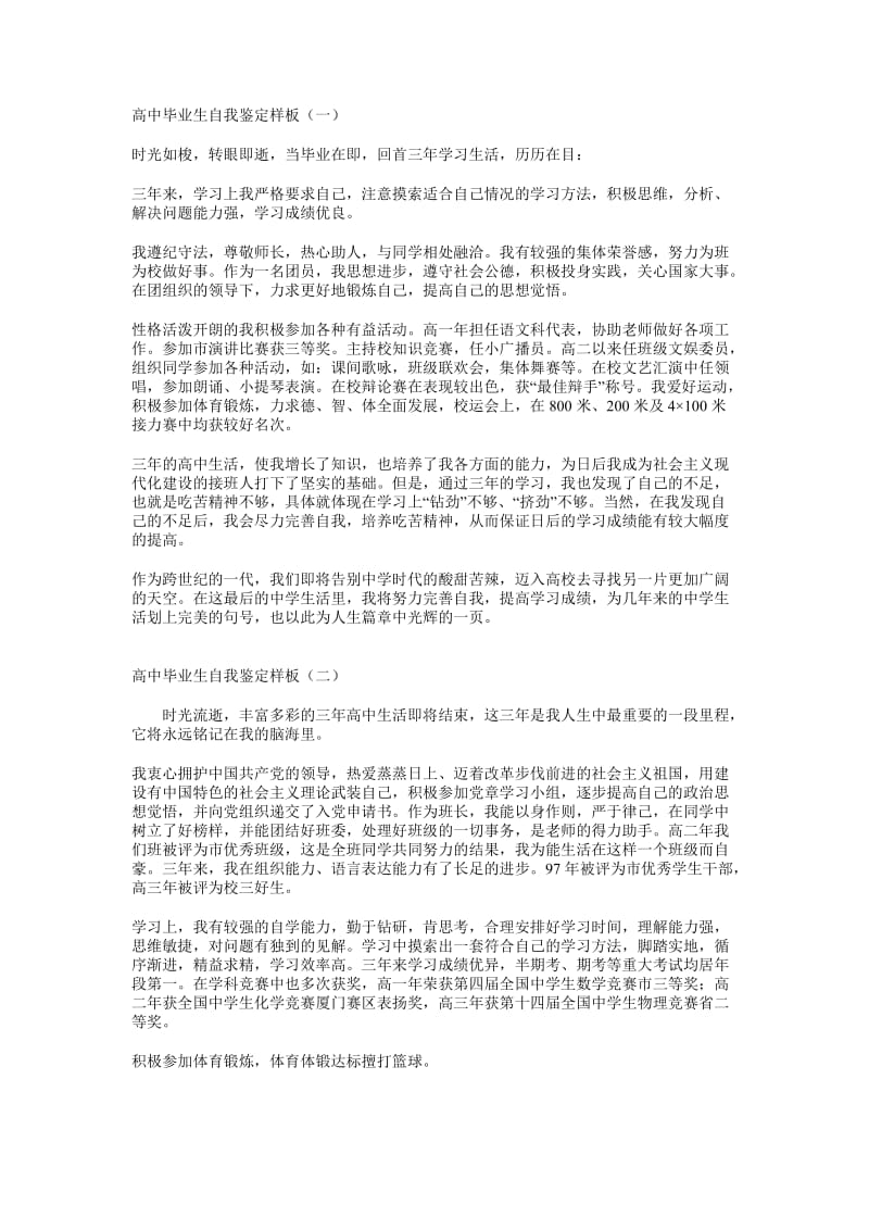 高中毕业生自我鉴定.doc_第1页