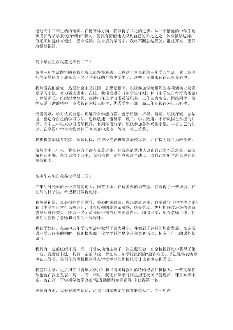 高中毕业生自我鉴定.doc_第2页