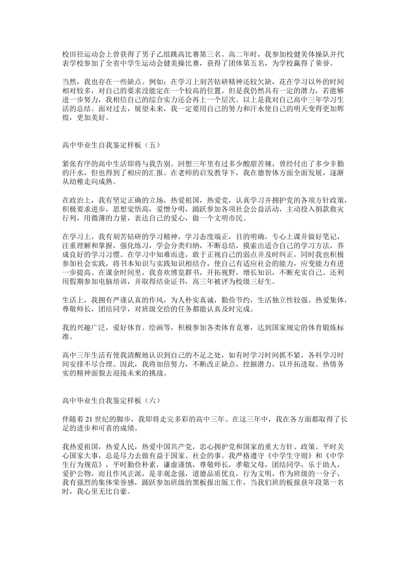 高中毕业生自我鉴定.doc_第3页