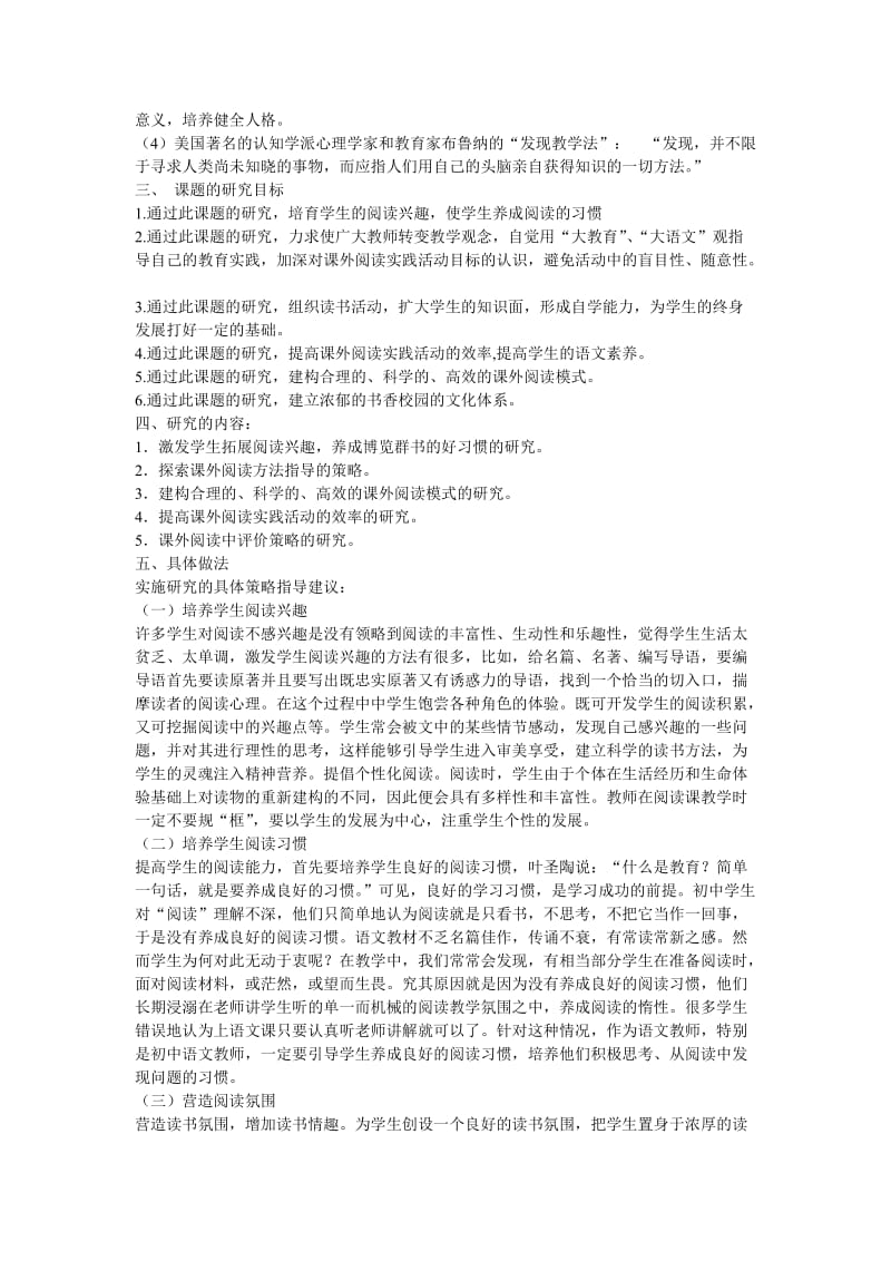 农村初中生语文阅读习惯的培养小课题研究.doc_第2页