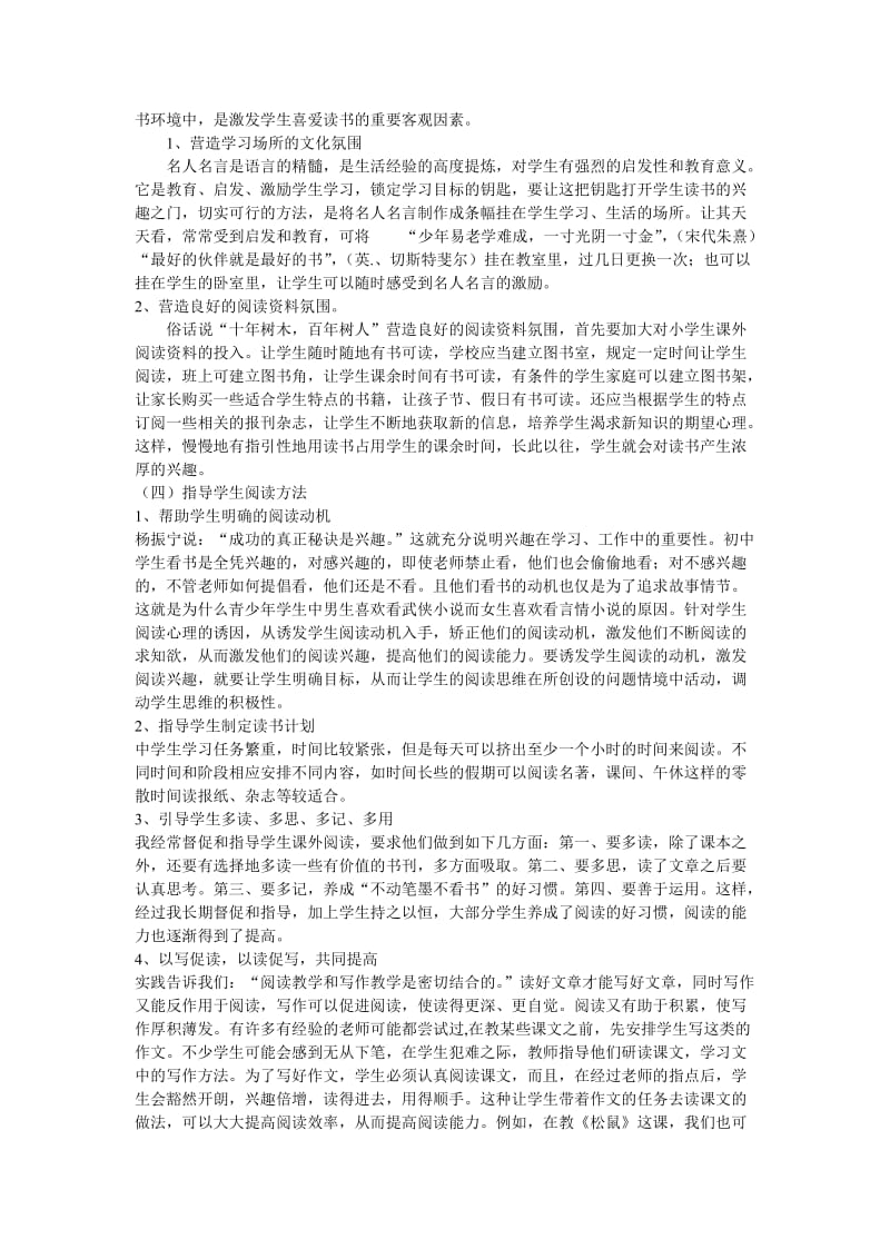 农村初中生语文阅读习惯的培养小课题研究.doc_第3页