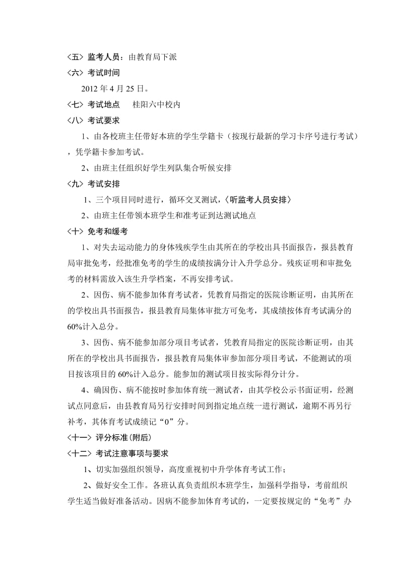 桂阳县和平片2012年初三毕业.doc_第2页