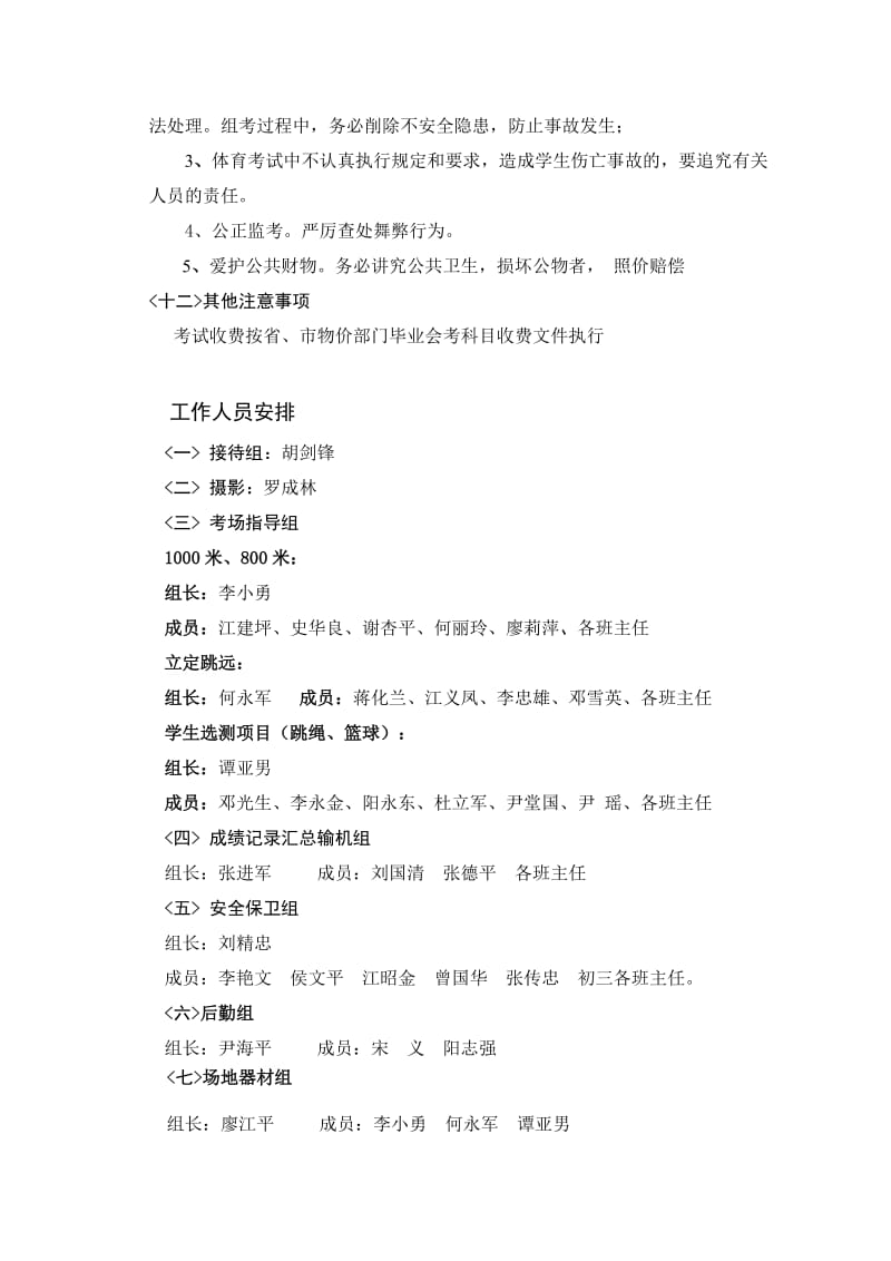 桂阳县和平片2012年初三毕业.doc_第3页