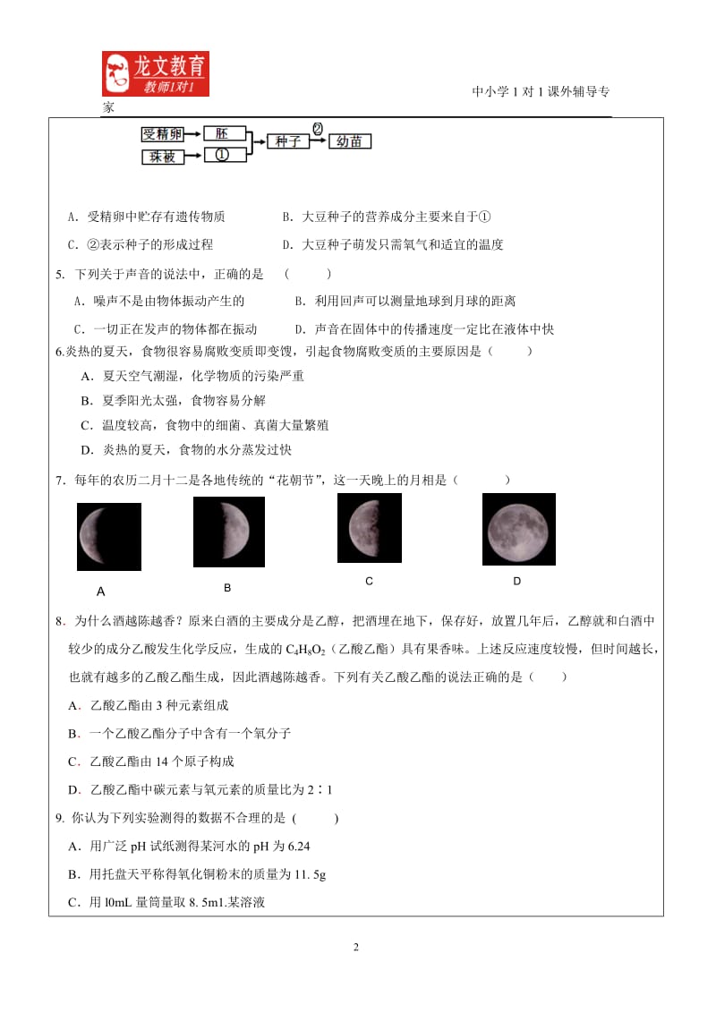 杭州初中科学全解.doc_第2页