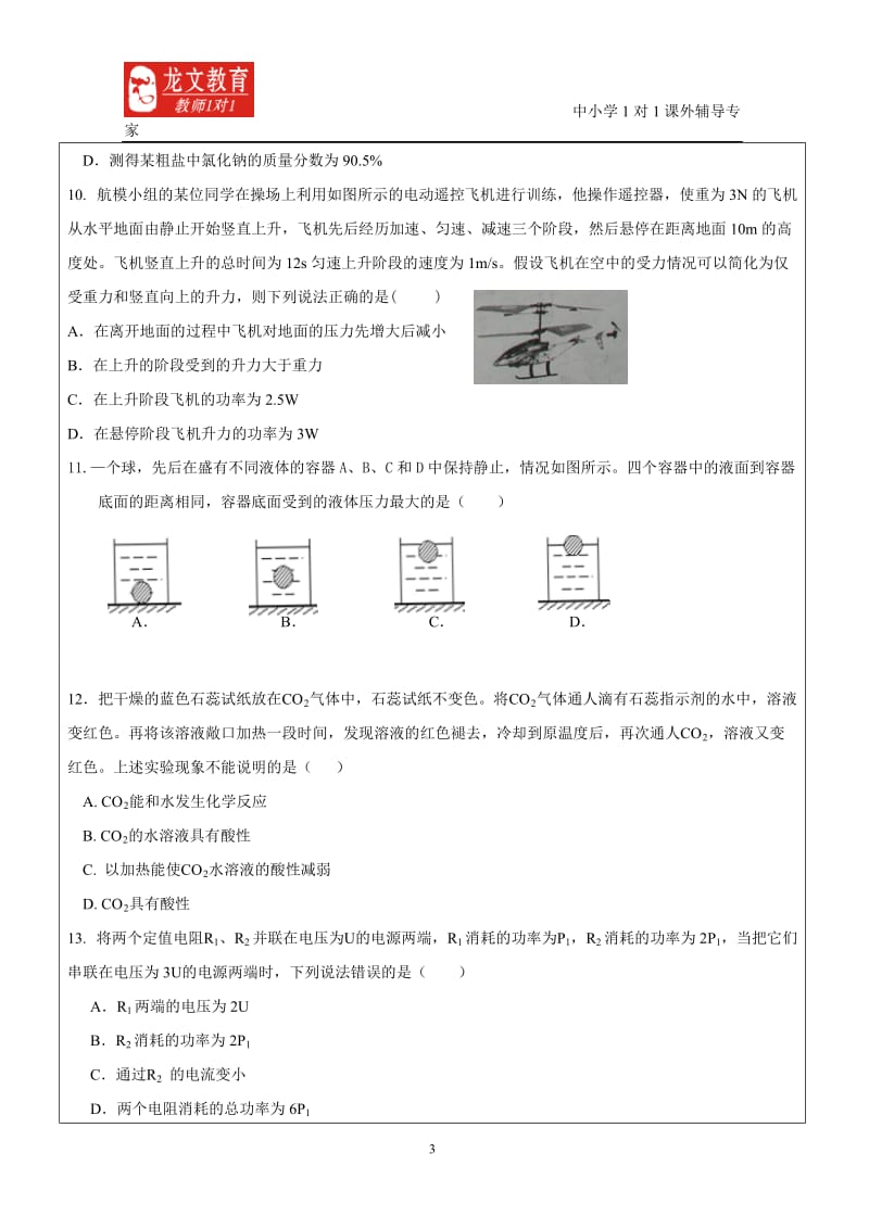 杭州初中科学全解.doc_第3页