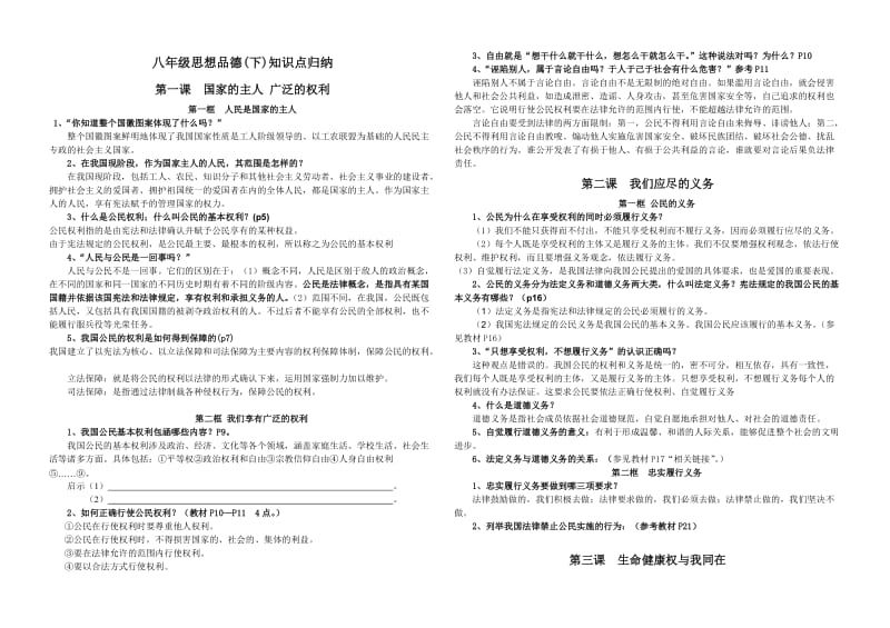 八年级下册知识点归纳.doc_第1页