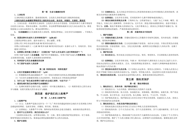 八年级下册知识点归纳.doc_第2页