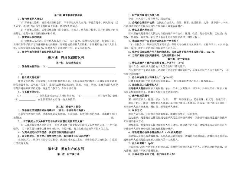 八年级下册知识点归纳.doc_第3页