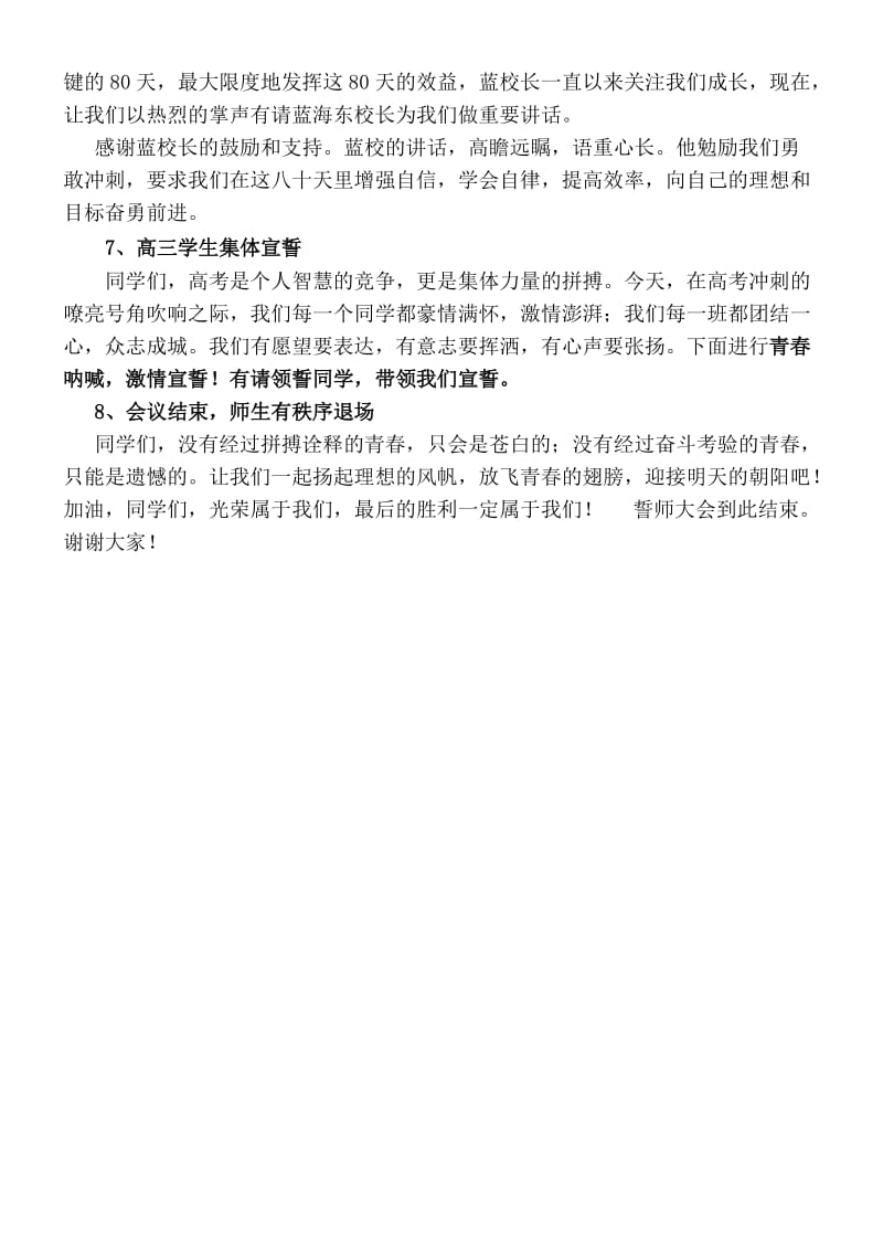 高三百日誓师大会程序.doc_第3页