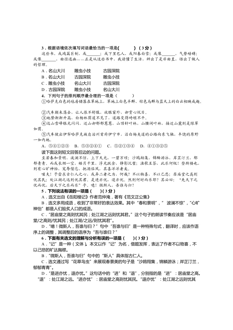 简阳市2014初三语文.doc_第2页