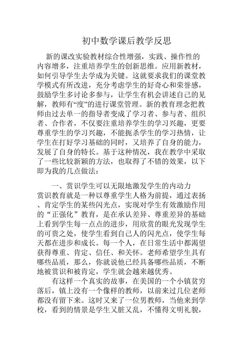 初中数学课后教学反思(已经发表).doc_第1页