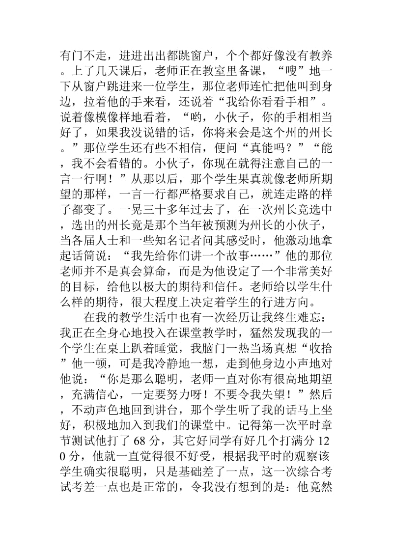 初中数学课后教学反思(已经发表).doc_第2页