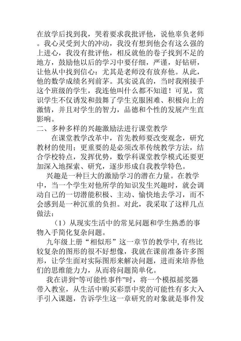 初中数学课后教学反思(已经发表).doc_第3页