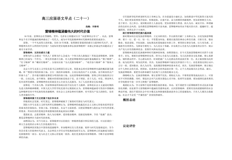 高三应届语文早点公用.doc_第3页