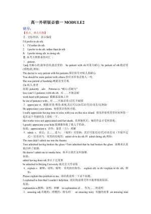 高一外研版必修一MODULE.doc