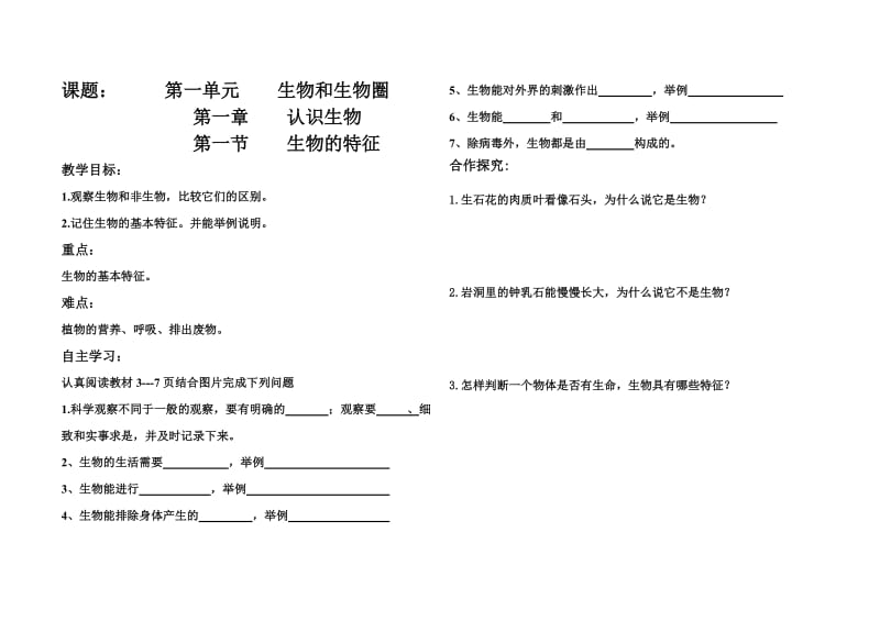 初一(上)新版导学自编.doc_第1页