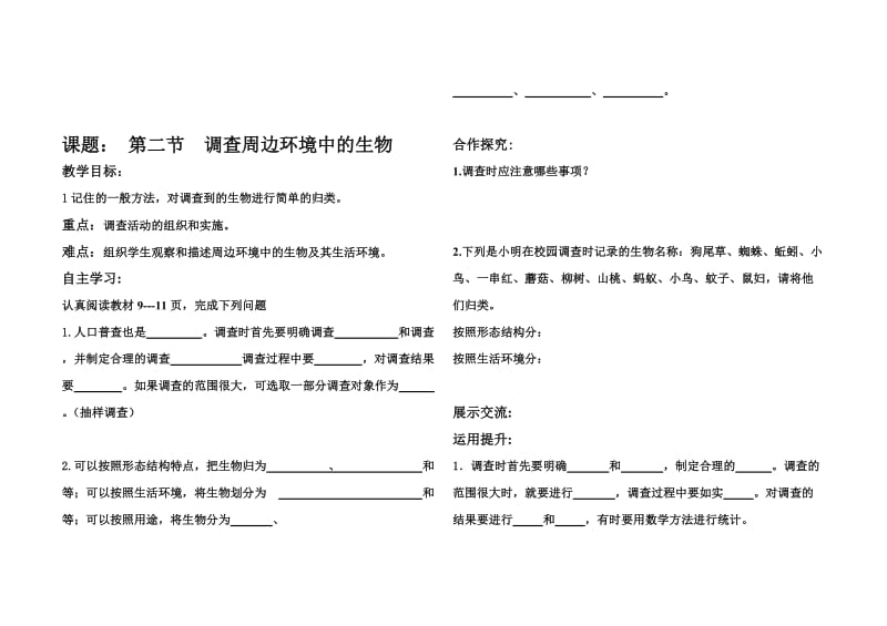 初一(上)新版导学自编.doc_第3页